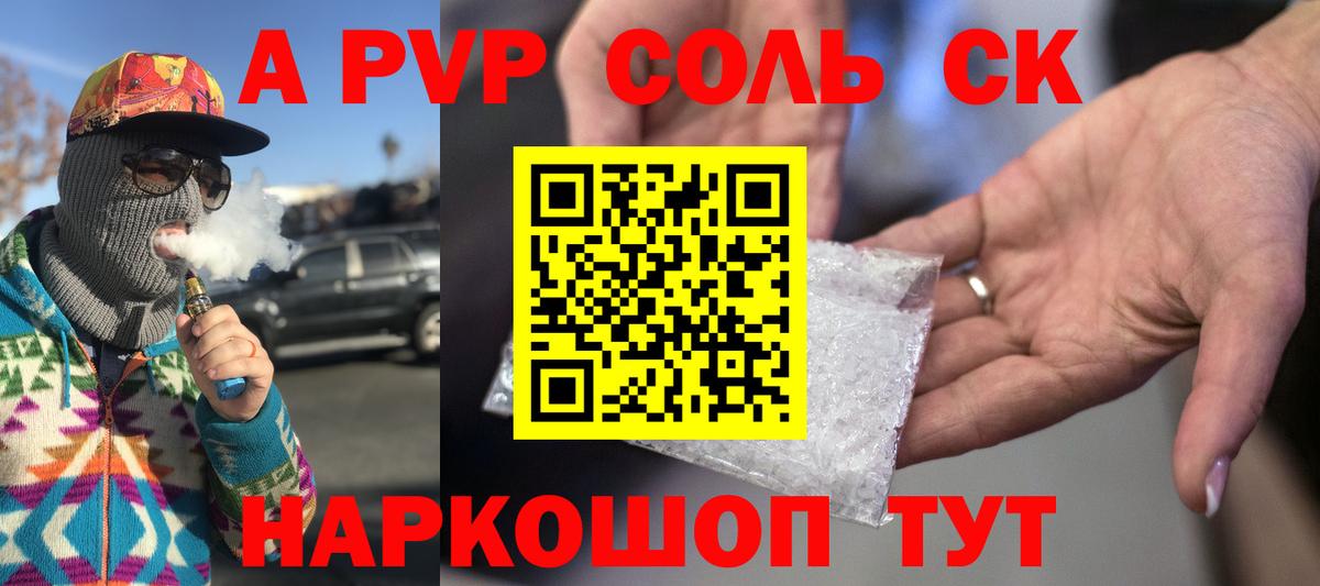 Выборг  APVP  Вход с VPN  APVP Crystall  A-PVP Crystall 
