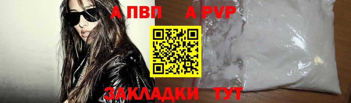 Alpha PVP мука Выборг