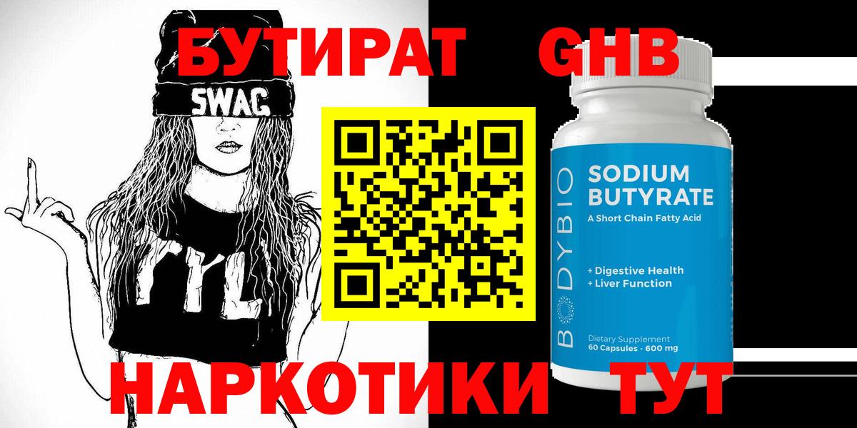БУТИРАТ жидкий экстази Выборг