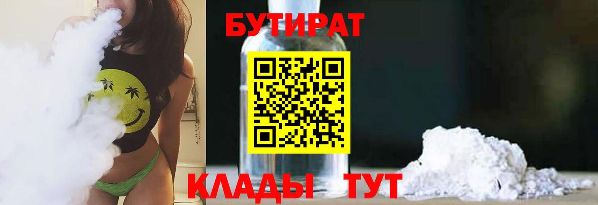 Бутират GHB  БУТИРАТ  Выборг  Вход с VPN 