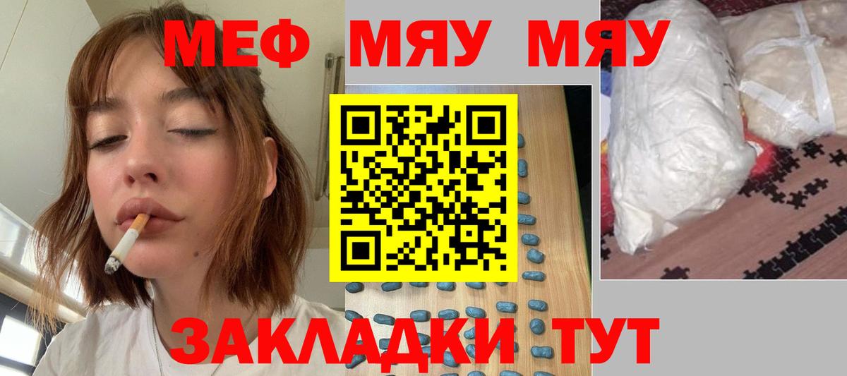 МЯУ-МЯУ  Мефедрон 4 MMC  Вход с VPN  Выборг 
