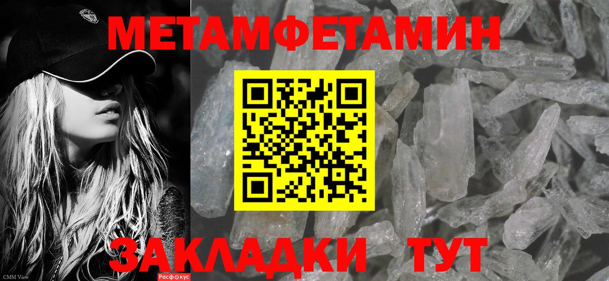 МЕТАМФЕТАМИН кристалл Выборг