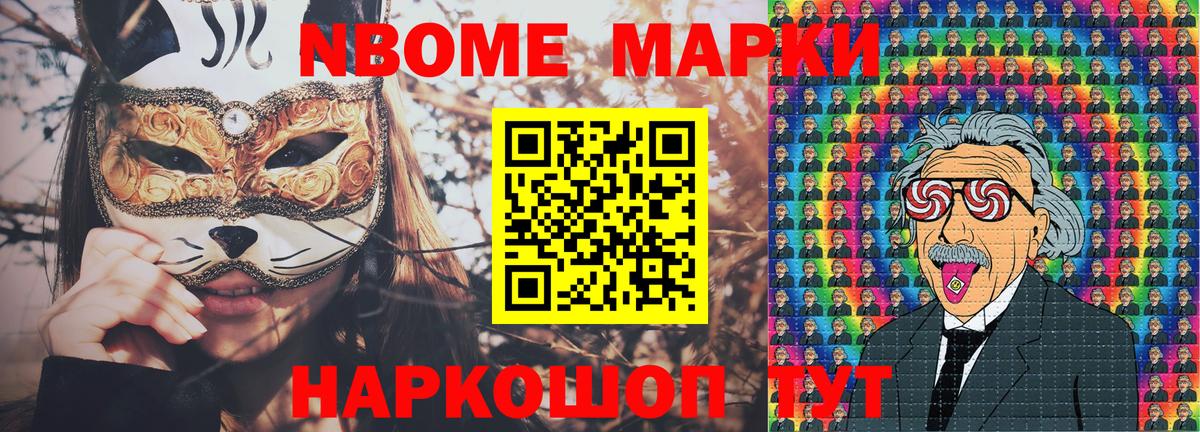 Марки NBOMe 1,8мг Выборг